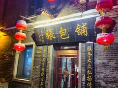 门面-张包铺(道外店)