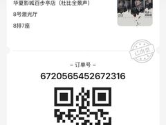 -华夏影城百步亭店(杜比全景声)