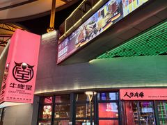 -牛啤堂精酿啤酒餐吧(五棵松华熙店)