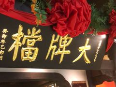 -南京大牌档(中关村领展广场店)