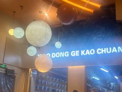 -小董哥烤串(金水花城店)