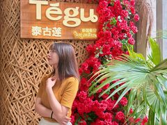 -Tegu泰古莲·泰国餐厅(红山6979店)