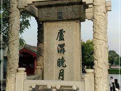 -卢沟桥文化旅游区(卢沟桥)