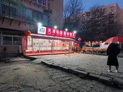 门面-天津堆姐糖堆刨冰(河东区总店)