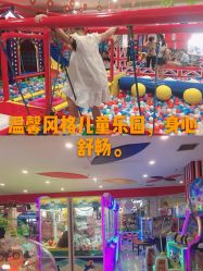 -都乐汇儿童乐园(莱蒙都会店)