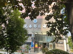 -好兄弟郭巨海鲜(天一阁店)