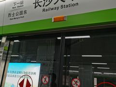 -长沙火车站(地铁站)