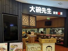 -大碗先生(方圆荟店)