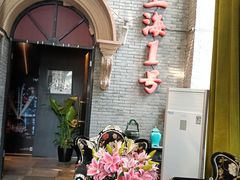 -上海1号私藏菜(黄浦店)