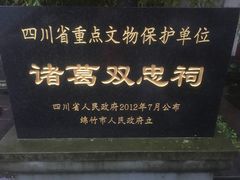 -诸葛双忠祠