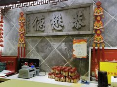 -德懋恭(西大街店)