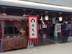 -白兔子密室(长寿路店)