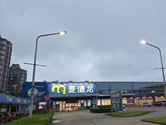 -麦德龙(闵行店)