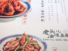 -老头儿油爆虾·知味杭州(爱琴海购物中心)
