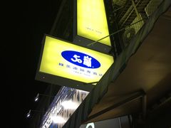 -50嵐鲜茶专卖连锁店(金城镇店)