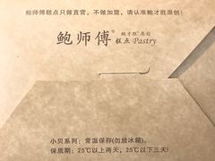 -鲍师傅糕点(春熙路店)