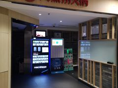 -海底捞火锅(崇文门新世界百货店)