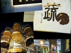 门面-水木苼 蔬食料理