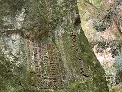 -东南悬空寺方广岩