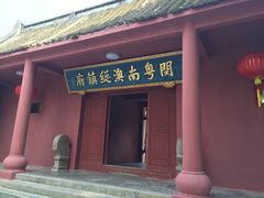 -闽粤南澳总镇府