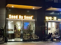 -seed by seed囍得咖啡酒馆(万象天地店)