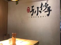 用餐区-默记孙抄手(园艺山店)