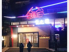 -蟹之国·精品蟹料理(极地店)