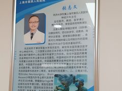 -上海市第四人民医院