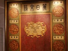 -葡京日丽(澳门葡京酒店)