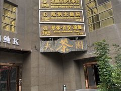 -北丽宫水疗会(宝利来国际大酒店店)
