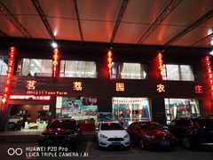 门面-茗荔园农庄(大涌店)