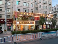 -鹏馨羊羔肉·非遗(新建街店)
