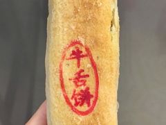 -吴酥生宫廷酥饼(南门口店)
