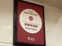 -添發碗仔翅美食