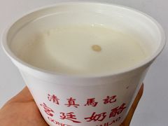 宫廷奶酪-清真马记宫廷奶酪(广渠门内大街店)