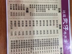 -达道武仔牛肉店(广达路店)