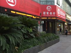 -招商银行(上海常德支行)