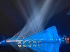 -印象西湖·最忆是杭州实景演出