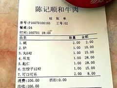 账单-陈记顺和潮汕牛肉火锅(韩江路店)