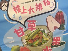 -楼上大排档·顺德菜·粥水·鱼生(苗栗路店)