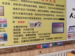 -小叶大馅饺子城