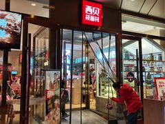 门面-西贝(武汉群星城店)