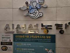 -神仙雪浓汤(明洞店)