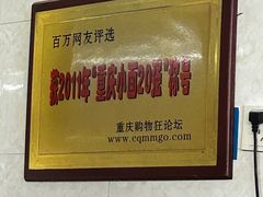 -蒋六十八梯眼镜面(渝中店)