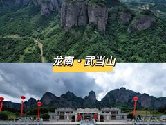 -南武当山景区