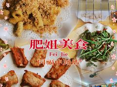 -肥姐美食(同福中路店)