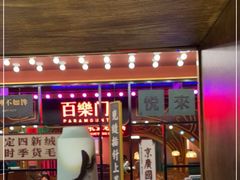-吼堂老火锅(太古里总店)