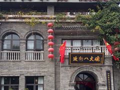 -汝州八大碗(蓝湾店)