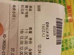 账单-顺记冰室(宝华路店)