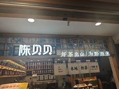 -一杯黔茶(西江千户苗寨古街店)